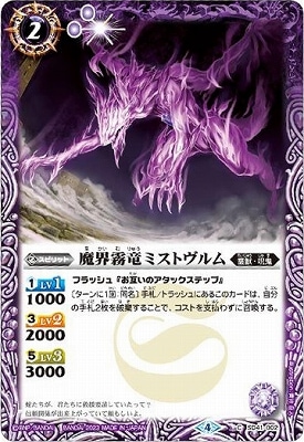 ウエハース版】SD41-002 魔界霧竜ミストヴルム【2023】 | バトスピ