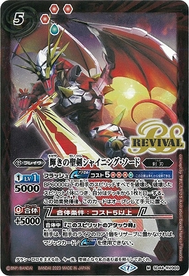 バトルスピリッツ,その他,ウエハース収録カード,ウエハース 15th