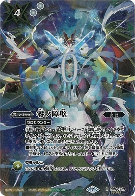 疾風のゼロ　バトスピ 疾風のゼロ - バトルスピリッツ wiki