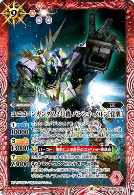 CB29-005 ユニコーンガンダム2号機 バンシィ・ノルン［覚醒］ R