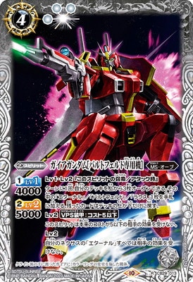 CB29-013 ガイアガンダム［バルトフェルド専用機］ R | バトスピ