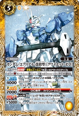 CB29-028 ガンダム・エアリアル（改修型）［クワイエット・ゼロ］ R