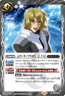 CB29-048 ムウ・ラ・フラガ［C.E.73］ | バトスピ(カードナンバー別