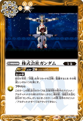 CB29-080 株式会社ガンダム R | バトスピ(カードナンバー別),その他