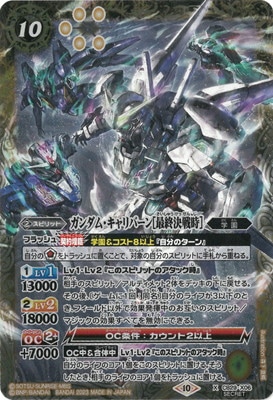 SECRET】CB29-X06 ガンダム・キャリバーン［最終決戦時］ X | バトスピ