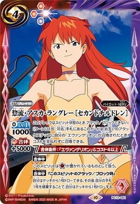 新世紀エヴァンゲリオン　カードダスマスターズ4 惣流 アスカ ラングレー PC12-001 惣流・アスカ・ラングレー［セカンドチルドレン］ | バトスピ