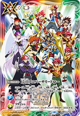 P23-09 15th���˥С����꡼�ɥ���