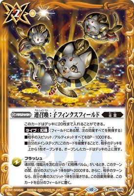 バトスピ 想獣　子フィンクス　デッキ 想獣デッキ（40枚）【ver1.0】{-}