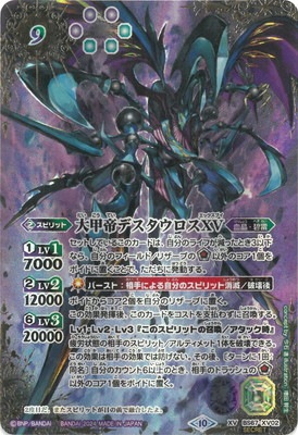 デスタウロスXV シークレット バトスピ トレーディングカード 最安値