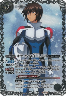 SECRET】CBX01-015 キラ・ヤマト［C.E.75］ M | バトスピ(カード