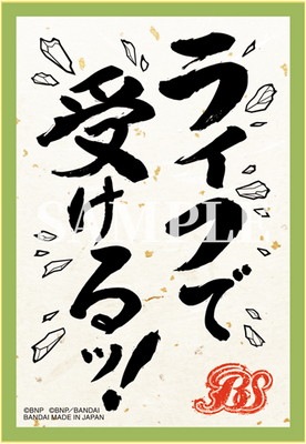 オフィシャルカードスリーブ 2024 契約編:真【ライフで受ける