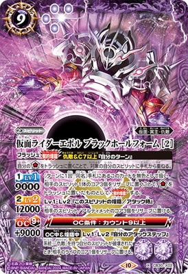 CB30-X02 仮面ライダーエボル ブラックホールフォーム ［2］ X