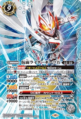 バトスピ 仮面ライダー ギーツデッキ スリーブ付き CB30-X04 仮面ライダーギーツIX X | バトスピ(カードナンバー別