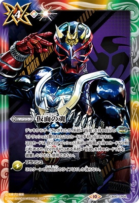 CB30-CP04 仮面の魂【f:仮面ライダー響鬼】 | バトスピ(カードナンバー