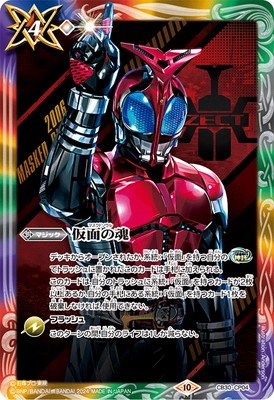 CB30-CP04 仮面の魂【g:仮面ライダーカブト】 | バトスピ(カード