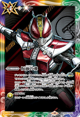 バトスピ 仮面の魂　マスクドソウル　電王　3枚 CB30-CP04 仮面の魂【h:仮面ライダー電王】 | バトスピ(カードナンバー