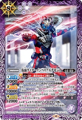 CB30-025 仮面ライダーインペリアルデモンズ R | バトスピ