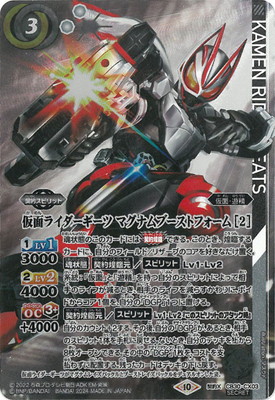 バトスピ 仮面ライダーギーツ マグナムブーストフォーム(2