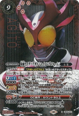 SECRET】CB30-X01 仮面ライダーアギト シャイニングフォーム X