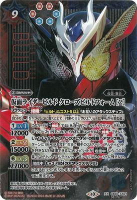 バトスピ 仮面の魂 仮面ライダービルド 2枚セット 2024/10)仮面の魂(仮面ライダービルド)【CP】{CB30-CP04}《多