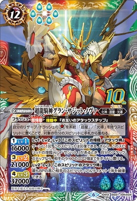 バトルスピリッツ　グランサジットノヴァ　10thロゴ　三枚セット BS51 グランサジットノヴァ 10thX 3枚セット Amazon | バトル