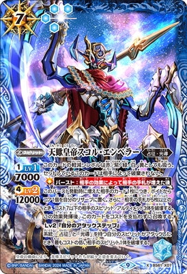 リミテッドパック2024契約編:界】BS61-X07 天蠍皇帝スコル・エンペラー