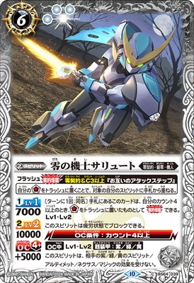 リミテッドパック2024契約編:界】BS64-039 零の機士サリュート【2024