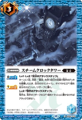 リミテッドパック2024契約編:界】BS65-075 スチームクロック