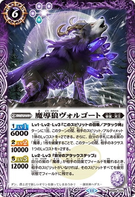 BS68-020 魔導狼ヴォルゴート R【2024】 | バトスピ(カード