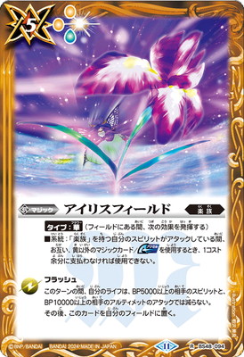 バトルスピリッツ販売・買取専門店【フルアヘッド】