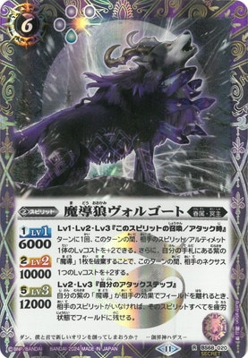 【SECRET】BS68-020 魔導狼ヴォルゴート R【2024】-バトルスピリッツ販売・買取専門店【フルアヘッド】