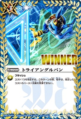 バトスピ トライアングルバン 一枚300円 バトスピバトラーズカップEX】BS17-084 トライアングルバン R