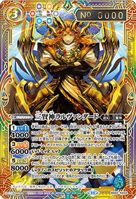 三賢神ラルヴァンダード シリアル バトスピ 超バトラーズカップ】BS52-XX02 三賢神ラルヴァンダード XX【2024