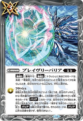 バトスピ(カードナンバー別),ブースターパック,BS64~【契約編:界