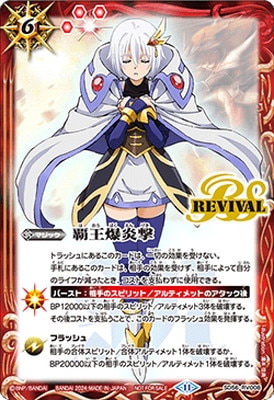 覇王爆炎撃　リバイバル　バンダイフェス限定版　3枚　バトスピ 3枚 バトスピ バトルスピリッツ 覇王爆炎撃 リバイバル バンダイ