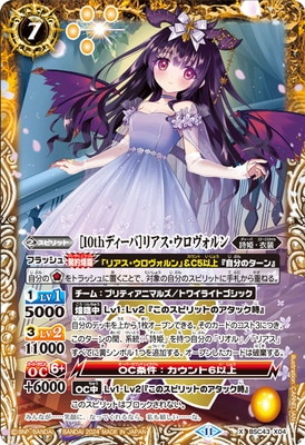 BSC43-X04 ［10thディーバ］リアス・ウロヴォルン X【2024