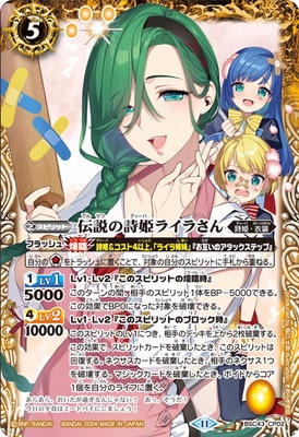 バトスピ 詩姫 BSC43-CP02 伝説の詩姫ライラさん CP【2024】 | バトスピ(カード