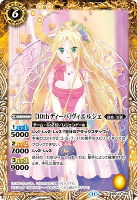 BSC43-053 ［10thディーバ］ヴィエルジェ【2024】 | バトスピ(カード