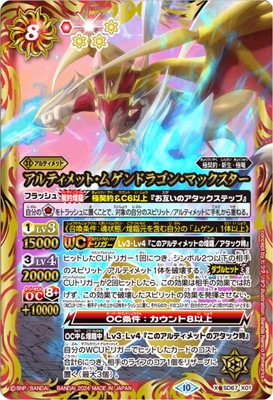 プレバン限定】SD67-X01 アルティメット・ムゲンドラゴン・マック
