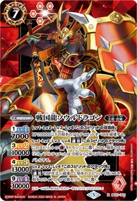 バトルスピリッツ 戦国龍ソウルドラゴンX シークレット 2枚 2025/12)(SECRET)戦国龍ソウルドラゴンX/戦国龍皇バーニング