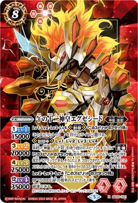 プレバン限定】SD33-X01 午の十二神皇エグゼシード X【背景黒】【2024