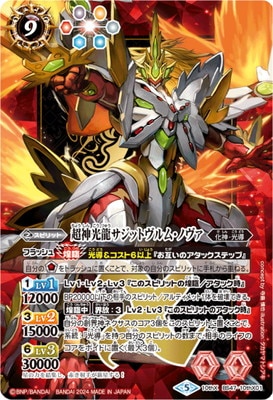 プレバン限定】BS47-10thX01 超神光龍サジットヴルム・ノヴァ 10thX