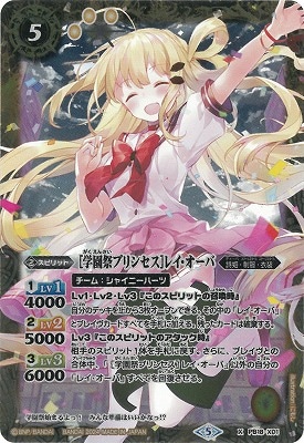 口コミ・レビュー評価が高いおすすめ人気商品の通販 プレバン限定】PB18-X01 X ［学園祭プリンセス］レイ・オーバ バトルスピリッツ