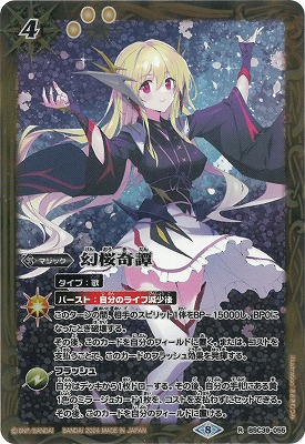 バトスピフレミア顕現シークレット夜桜 バトスピフレミア顕現