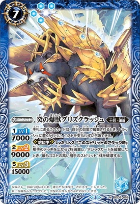 リミテッドパック2024契約編:真】BS36-056 癸の爆獣グリズクラッシュ M