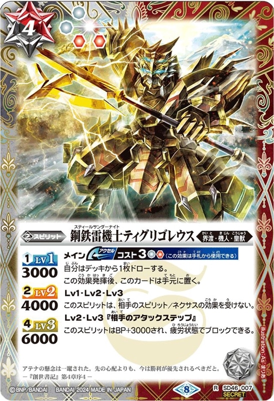 バトルスピリッツ　バトスピ　リミテッドパック2024 機人　シークレット　7枚 バトルスピリッツ リミテッドパック2024 契約編:真 Vol.1【2024