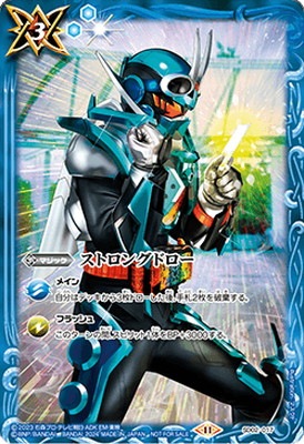キズ格安】【イラスト違い】SD02-017 ストロングドロー【仮面ライダー