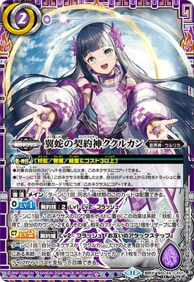 バトスピ　ククルカンデッキ　※スリーブ付き バトスピ ククルカンデッキ ※スリーブ付き バトルスピリッツ