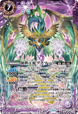 バトスピ 創世王蛇グクマッツ 3枚 バトルスピリッツ】BI11)創世王蛇グクマッツ | トレカ販売 - トレマ