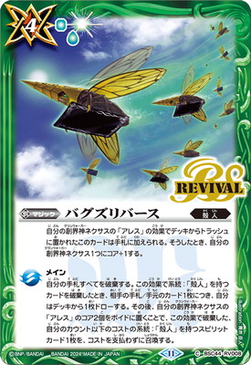 BSC44-RV008 バグズリバース | バトスピ(カードナンバー別),その他